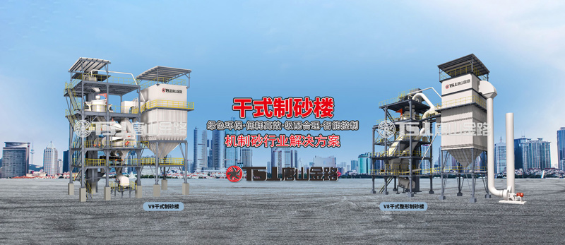 干法制砂工藝成為行業(yè)主流，生產(chǎn)線應(yīng)該如何設(shè)計(jì)？